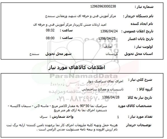 استعلام اجرای نمای سرامیک دیوار 