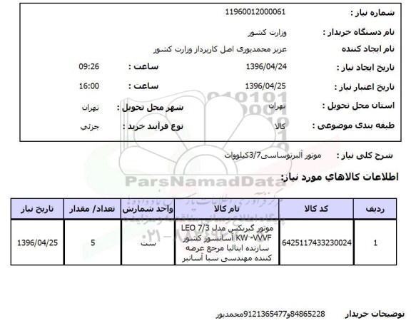 استعلام, استعلام موتور آلبرتوساسی