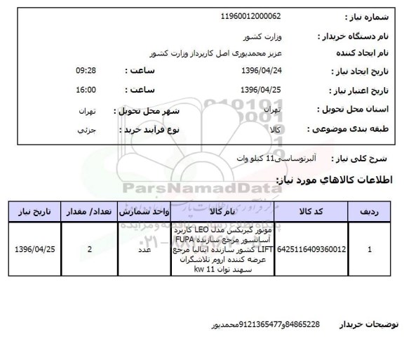 استعلام ,استعلام موتور گیربکس