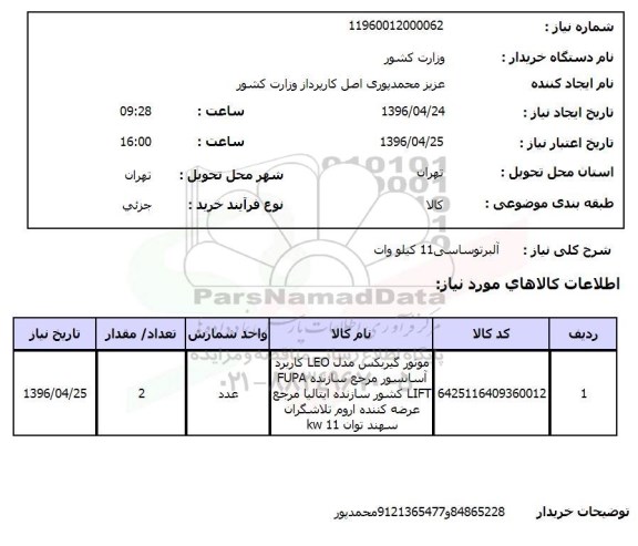 استعلام ,استعلام موتور گیربکس 