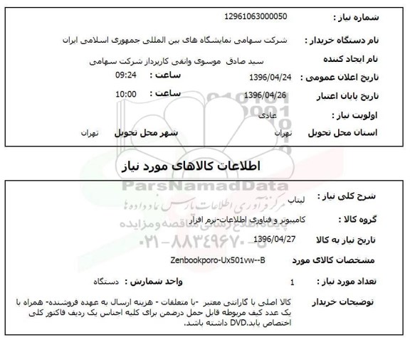 استعلام ,استعلام لپ تاپ