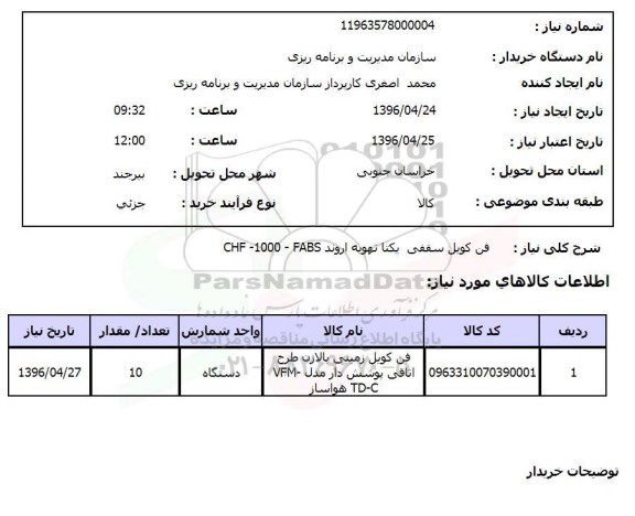 استعلام ,استعلام فن کویل سقفی