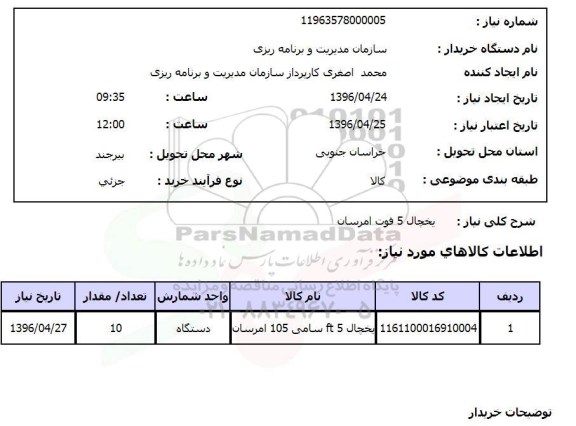 استعلام ,استعلام یخچال 5 فوت امرسان96.4.24