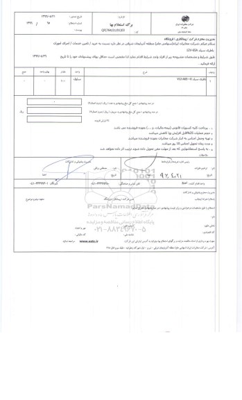 استعلام، استعلام باطری سیلد V12-A65