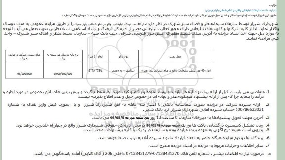 مزایده اجاره 40 عدد نیمکت تبلیغاتی