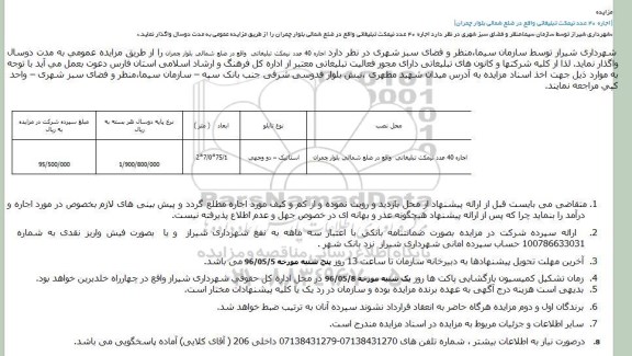 مزایده اجاره 40 عدد نیمکت تبلیغاتی 