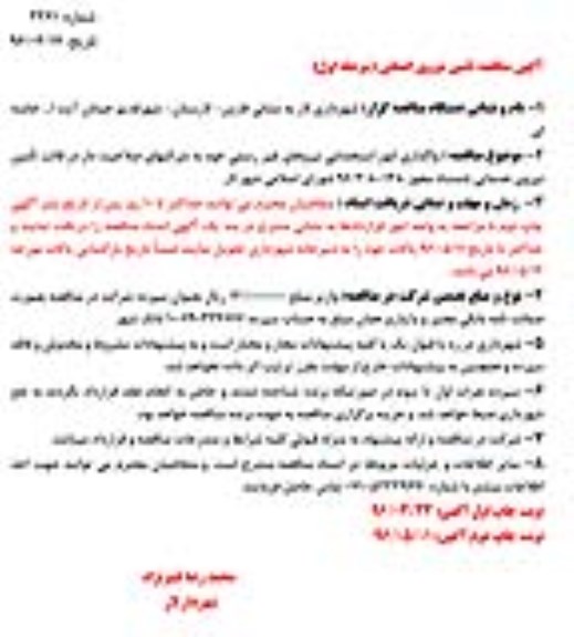 آگهی مناقصه , مناقصه تامین نیروی انسانی