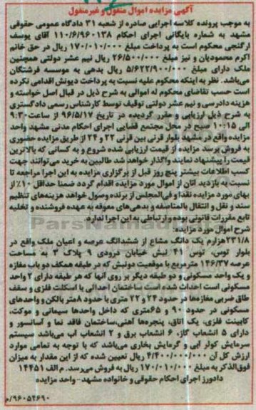مزایده,مزایده 231.8 هزارم یک دانگ مشاع از ملک 146.37متر