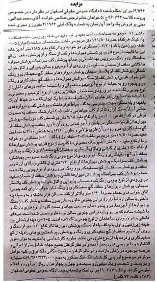 مزایده, مزایده فروش یک واحد آپارتمان کلاسه 960693