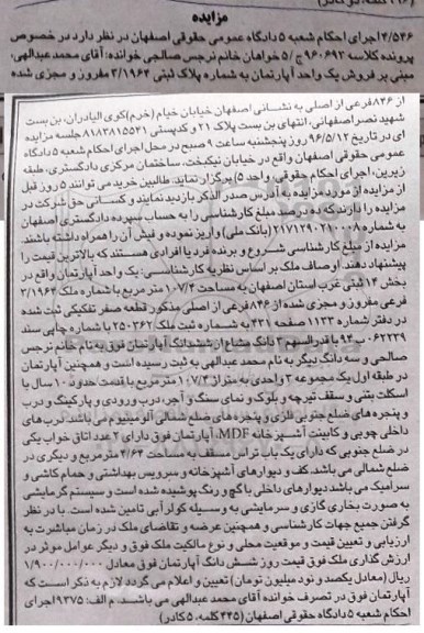 مزایده, مزایده فروش یک واحد آپارتمان کلاسه 960693