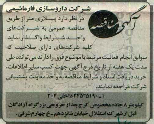 مناقصه , مناقصه واگذاری پلاری متر