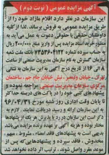 آگهی مزایده عمومی ,مزایده اقلام مازاد نوبت دوم