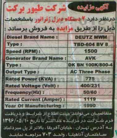 مزایده , مزایده 2 دستگاه دیزل ژنراتور