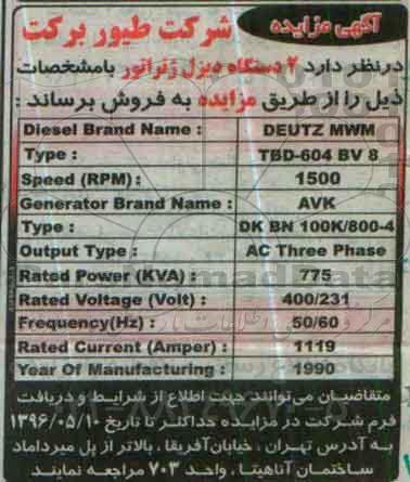 مزایده , مزایده 2 دستگاه دیزل ژنراتور 