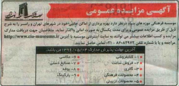 مزایده , مزایده بهره برداری از اماکن جانبی خود