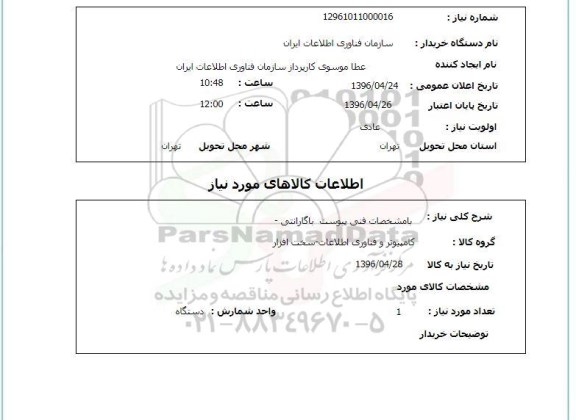 استعلام , استعلام کامپیوتر