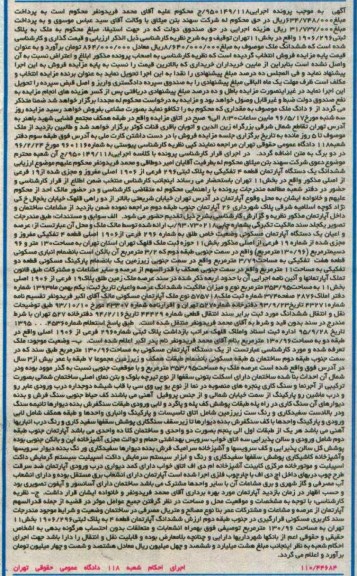 مزایده,مزایده ملک به پلاک ثبتی 1906/296 بخش یازده تهران 