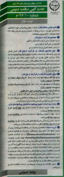 تجدید آگهی مناقصه عمومی , مناقصه خرید جو وارداتی از واردکنندگان داخلی نوبت دوم