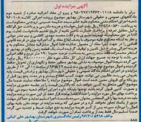 مزایده,مزایده یک قطعه زمین به مساحت 190 مترمربع کلاسه 960108