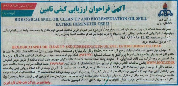 ارزیابی کیفی، تامین BIOLOGICAL SPILL OIL CLEAN UP AND BIOREMEDIATION OIL SPILL EATERII HERENAFTER OSE II - نوبت دوم 