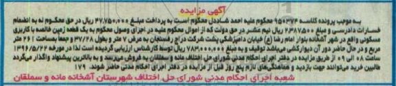 مزایده,مزایده یک قطعه زمین با کاربری مسکونی کلاسه 950374
