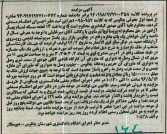 مزایده,مزایده یک باب مغازه واقع در بازار روز پاساژ کلاسه 950952