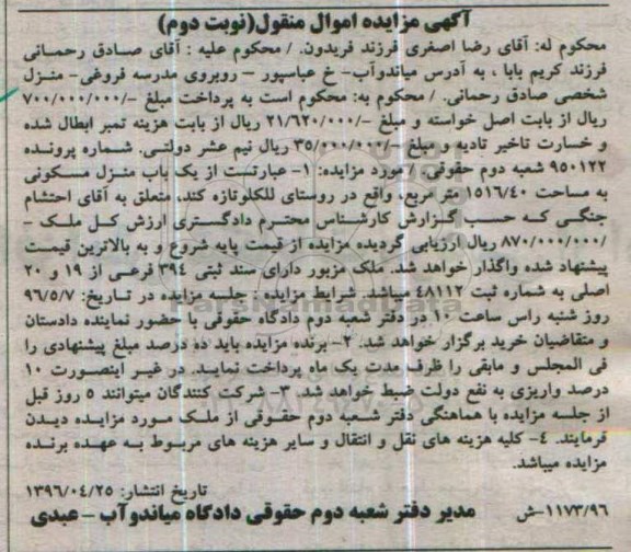 مزایده,مزایده منزل مسکونی مساحت 1516.40متر نوبت دوم