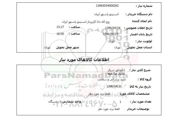 استعلام, استعلام انکوباتور شیکر