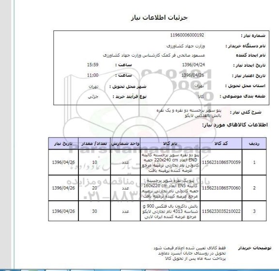 استعلام ,استعلام پتو سوپر برجسته دو نفره و یک نفره