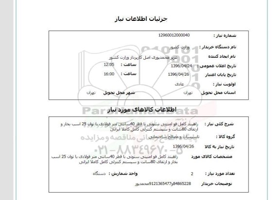 استعلام راهبند کامل