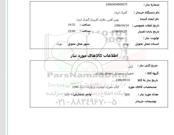 استعلام, استعلام کتاب