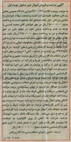 مزایده, یک دستگاه تانک ذخیره آمونیاک
