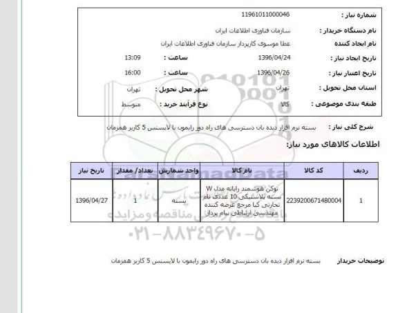 استعلام , استعلام توکن هوشمند رایانه مدل W بسته پلاستیکی