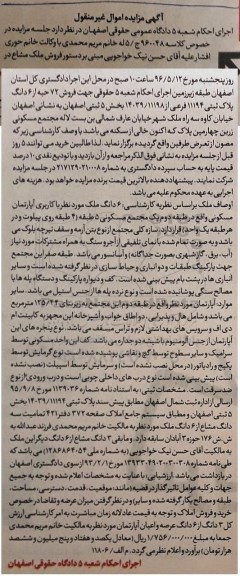 مزایده,مزایده فروش 72 حبه از ششدانگ پلاک ثبتی بخش 5 اصفهان 
