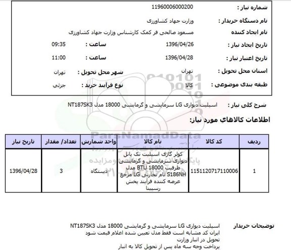 استعلام ,استعلام کولر گازی اسپلیت