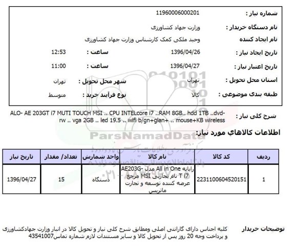 استعلام رایانه ALL IN ONE ....