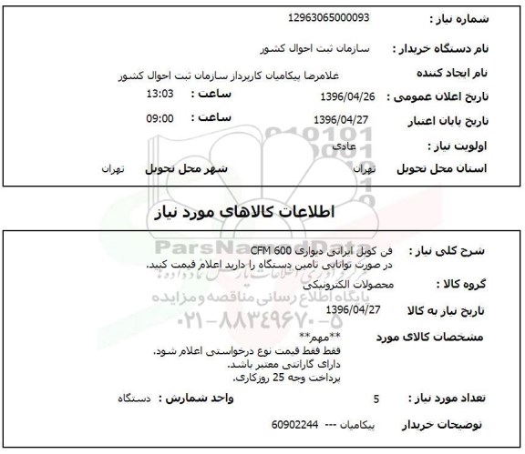 استعلام، فن کویل دیواری  