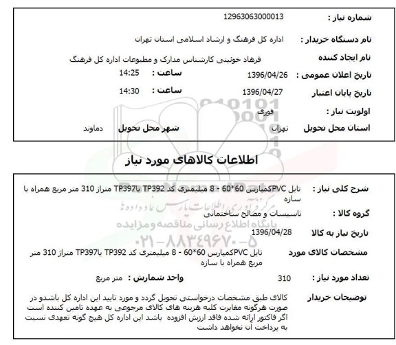 استعلام تایل PVC کمپارس