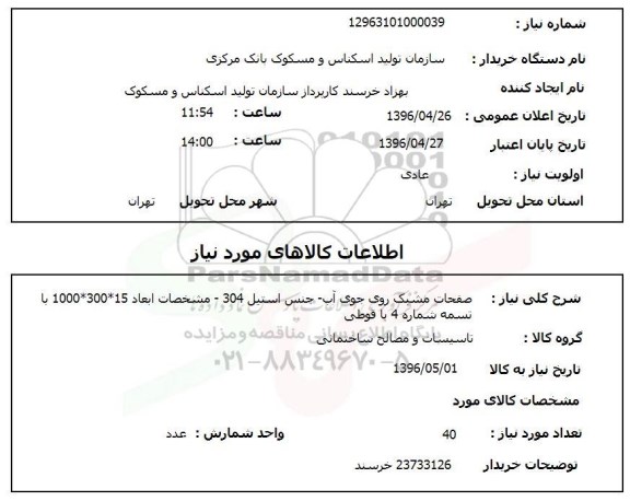 استعلام ,استعلام صفحات مشبک
