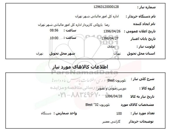 استعلام , استعلام تلویزیون