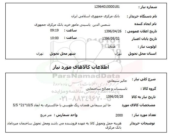 استعلام, استعلام جالیز سیمانی