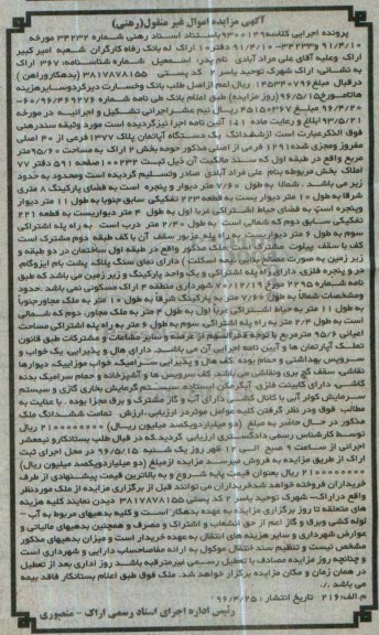 مزایده,مزایده ششدانگ آپارتمان مساحت 95.60متر