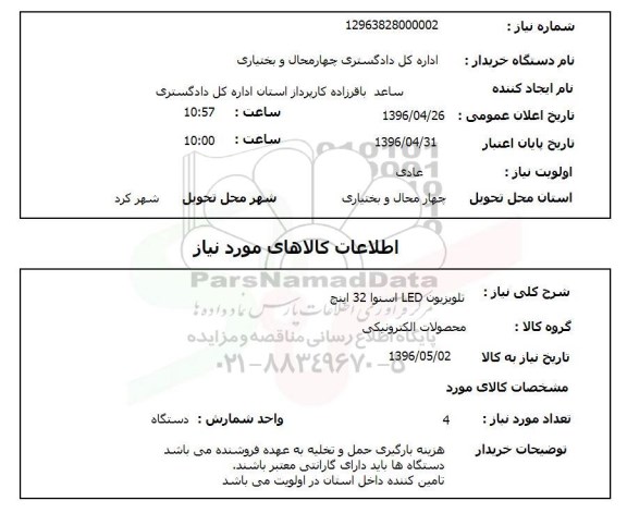 استعلام , استعلام تلویزیون LED اسنوا 32 اینچ 