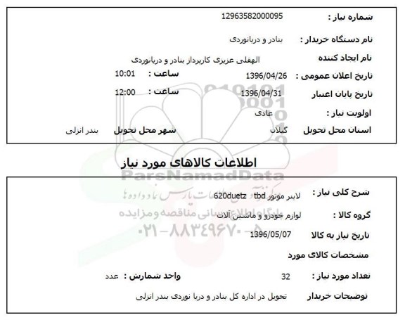 استعلام لاینر موتور 620duetz tbd