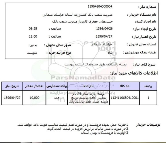 استعلام پوشه با سلفون