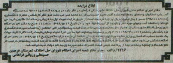 مزایده, مزایده سه دستگاه آسیاب استخوان و متعلق