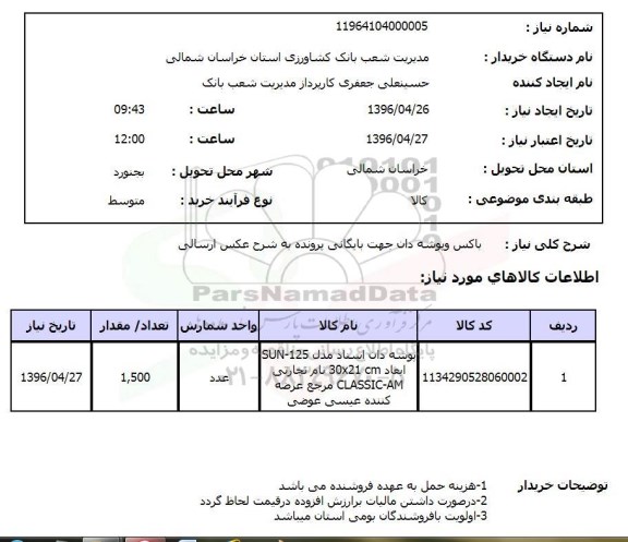 استعلام, استعلام باکس و پوشه دان جهت بایگانی 