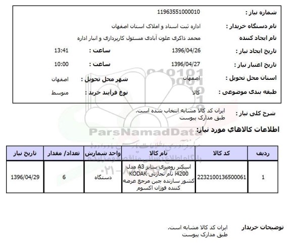 استعلام, استعلام اسکنر رومیزی سایز A4 مدل I4200  نام تجارتی ...