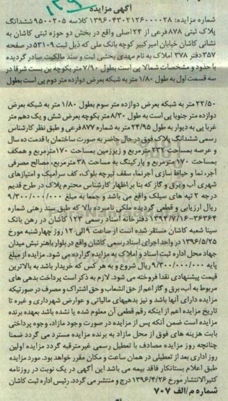 مزایده,مزایده ششدانگ پلاک ثبتی مساحت عرصه 232مترمربع