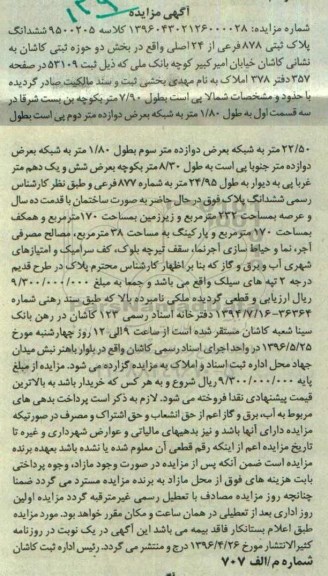 مزایده,مزایده ششدانگ پلاک ثبتی مساحت عرصه 232مترمربع 